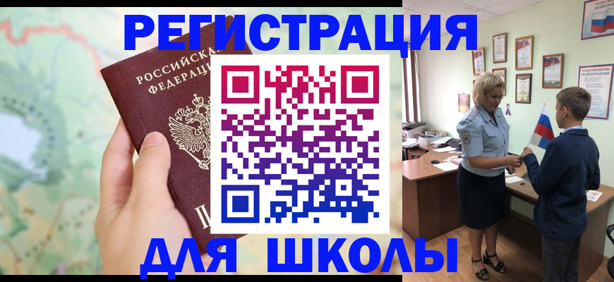 регистрация для школы в Суздали